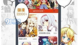 漫画应用,创意无限，趣味横生